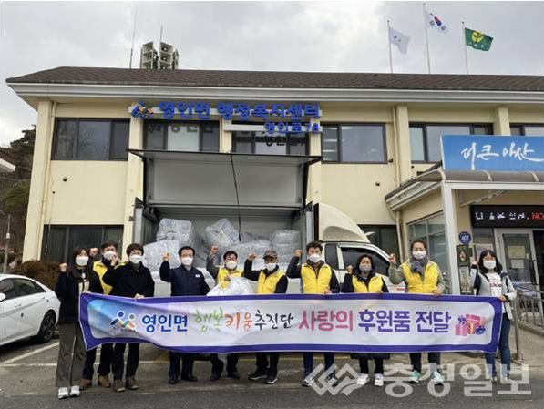영인면 행복키움 추진단 사랑의 후원품 전달