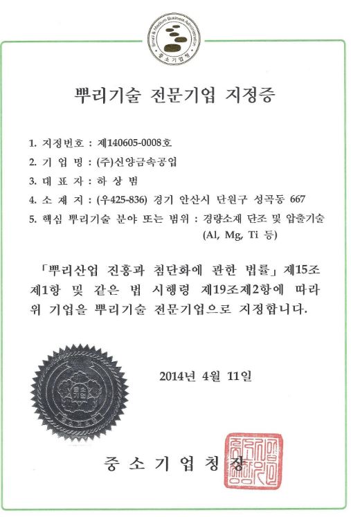 뿌리기술 전문기업 지정