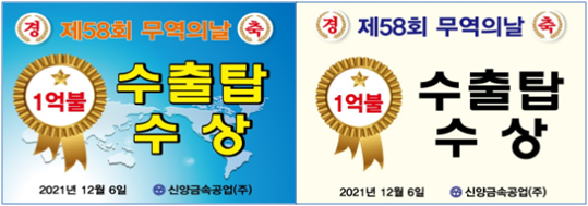 1억불 수출탑 수상(압출업계최초)