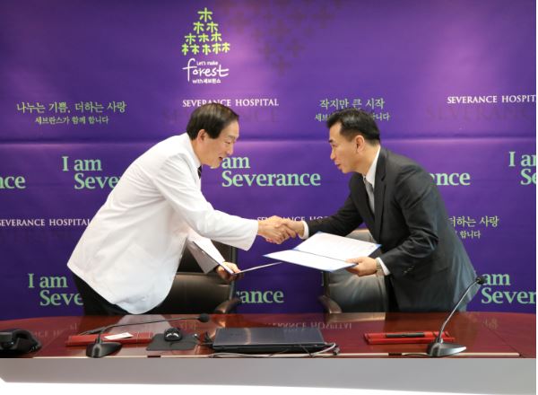 연세의료원 재활병원 발전 기금