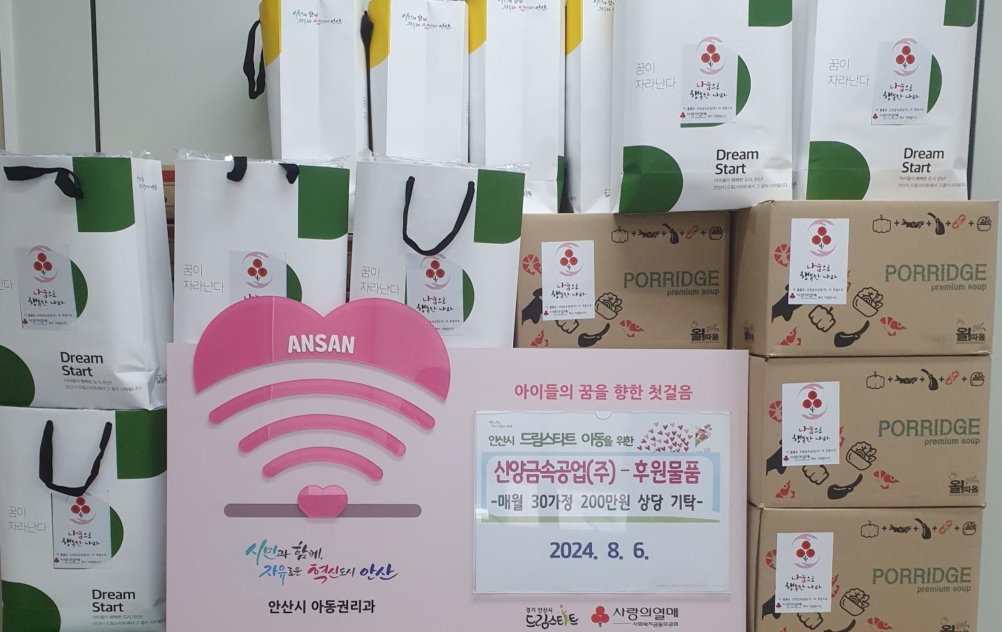 49차 안산드림스타트 후원