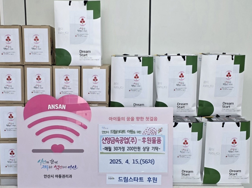 56차 안산드림스타트 후원