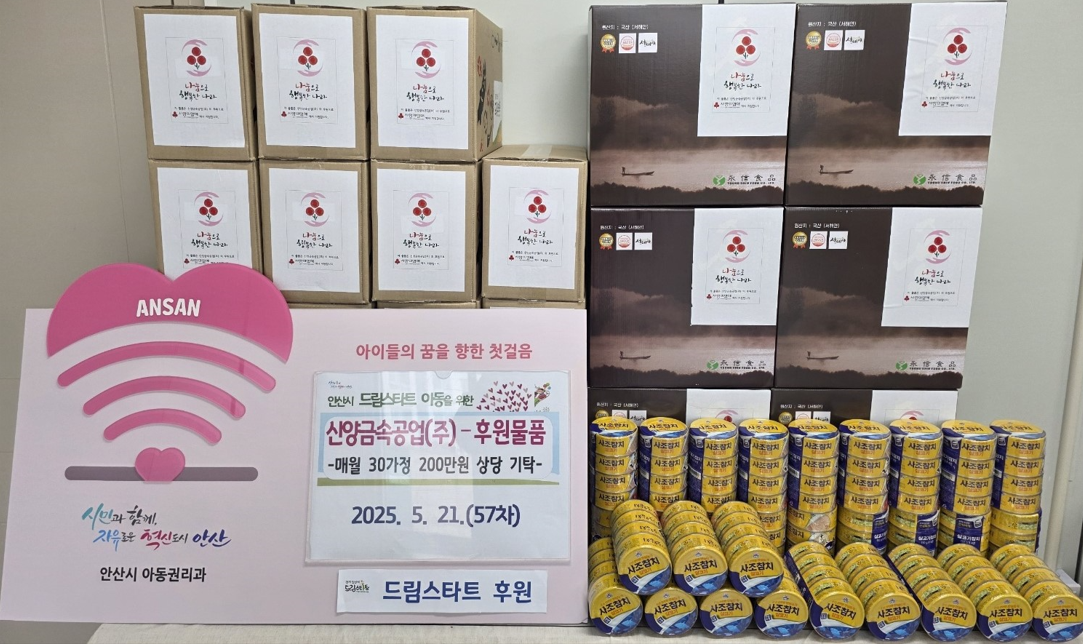 57차 안산드림스타트 후원