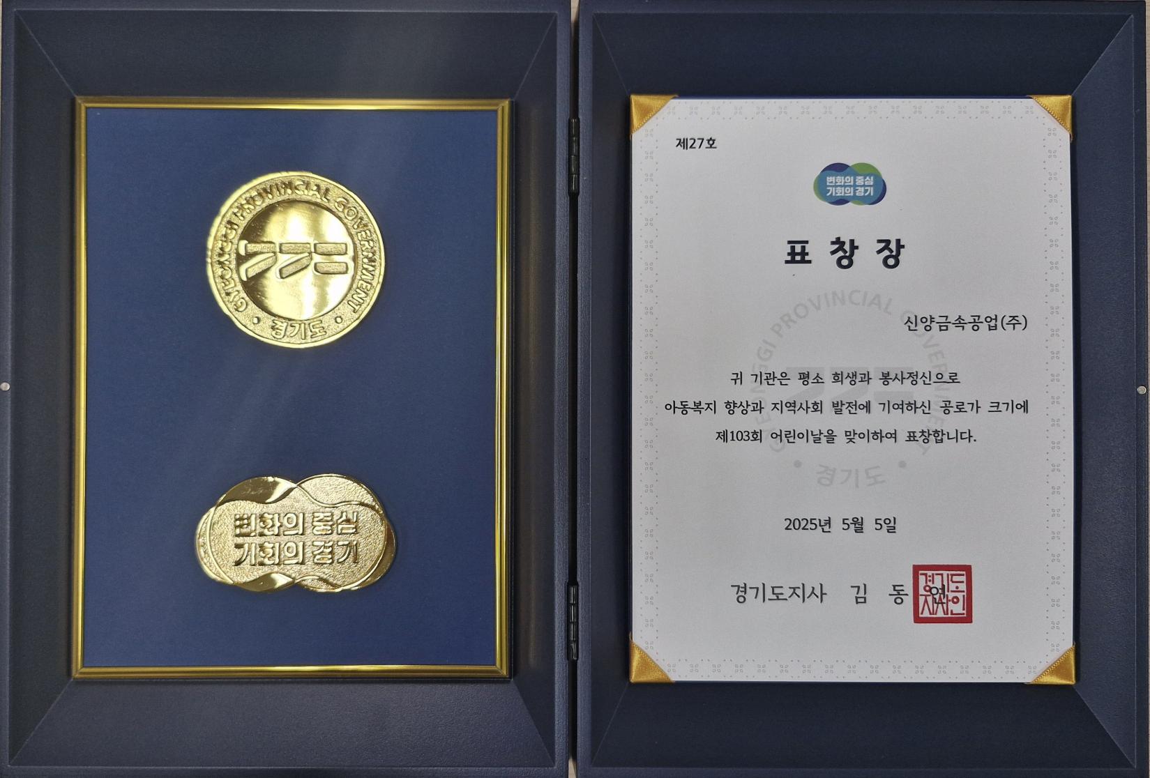 경기도지사 표창장