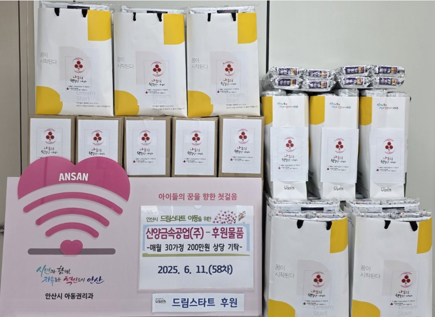 58차 안산드림스타트 후원